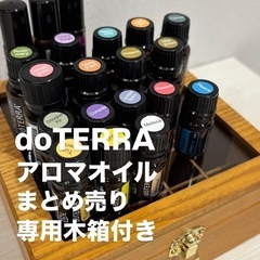 doTERRA ドテラ アロマオイル まとめ売り 専用木箱付き