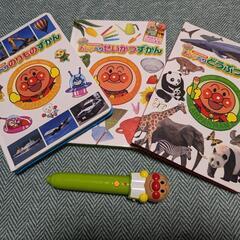 アンパンマン　おしゃべり 図鑑　3冊