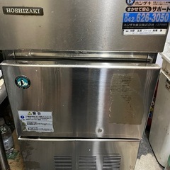 ホシザキ　製氷機