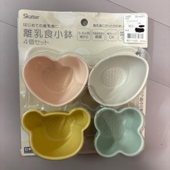 skater離乳食小鉢