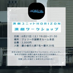 6/21(土)演劇ワークショップ