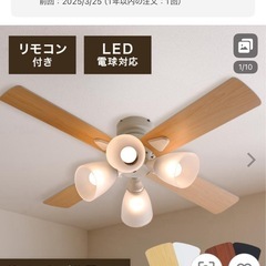 先月購入未使用品シーリングライト ファンライト シーリングファン　北欧　おしゃれモダン　4電灯　ローヤLOWYAの画像