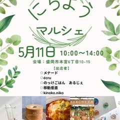 5月11日　にちようマルシェ