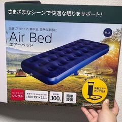 終了 エアベッド