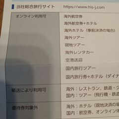 HISの券セットの画像