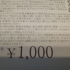 HISの券セットの画像