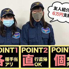 【杉並区/西荻窪駅】駅徒歩5分！スーパーでの警備員★現金日払いO...