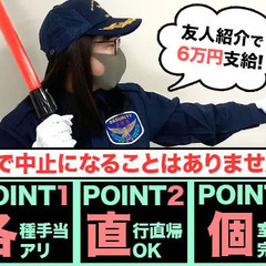 【文京区】ライフラインの交通誘導STAFF★日給1万円～！現金日...