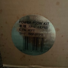 当時物EP82GT用HKS SPORTSPOWERFLOWの画像
