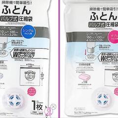 布団圧縮袋 バルブ式 3枚セット