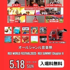 【5月18日】山口県山口市維新百年記念公園 イベント開催し…