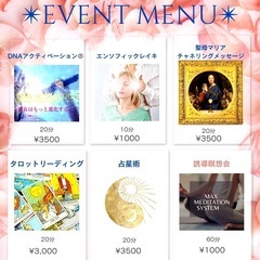 【箕輪5/10(土)】潜在能力の開花・開運イベント