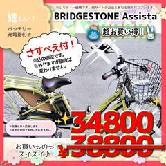 ブリヂストンAssista電動自転車