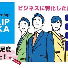 2025年7月17日（木）異業種交流会「CLIP OSAKA」／...