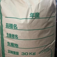 玄米 30キロ