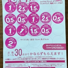 春のパンまつりシール21点分
