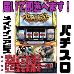 【最安値】パチスロ実機/メイドインアビス/家スロ/スロット