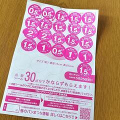【受渡し予定者決定】ヤマザキパンのパン祭りシール