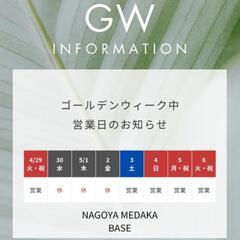 5月＆GWの販売とイベント出店‼️名古屋改良メダカ直売所　…