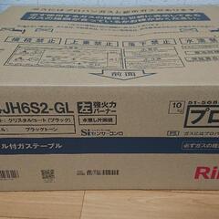 ★新品★未開封!!【リンナイ】(LPガス)ガステーブルの画像