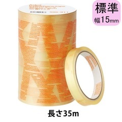 セロハンテープ 幅15mm×35m 1パック（10巻入） 