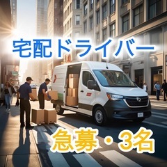 【速報】八尾市近辺ドライバー求人‼️