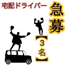 【人気/単価UP】和泉市近辺ドライバー求人‼️