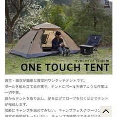 ONE TOUCH TENT DODの画像
