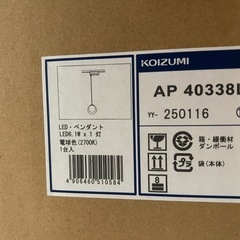 コイズミ照明　ペンダントライト　AP 40338L・ダクトレール・フィードインキャップの画像
