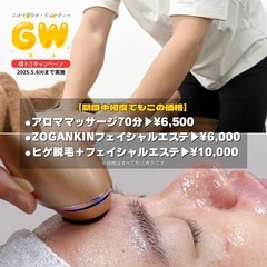 ＧＷ中はアロママッサージとフェイシャルエステが🉐