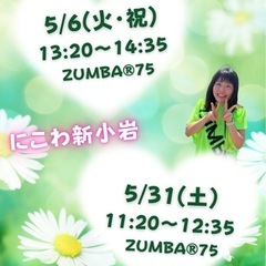 5月 新小岩 ZUMBAサークル  葛飾区
