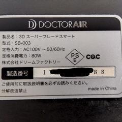 ★美品✫中古★ドクターエア　DOCTOR AIR 
型番　SB−003

3Dスーパーブレードスマート
の画像