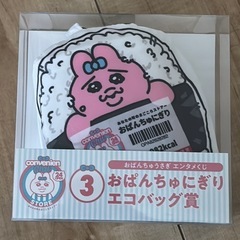 《交換》おぱんちゅうさぎ エンタメくじ 