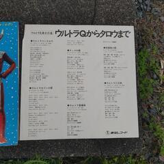 ウルトラ Q からタロウまで LP レコードの画像