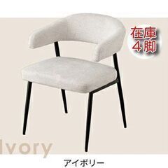 6F　未使用/新品　組立商品　お掃除ロボット対応 ダイニングチェ...