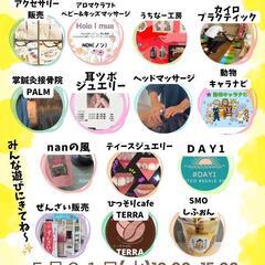 ５月２１日(水)  出店者追加募集中