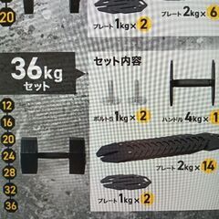 HAIGE可変式ダンベル36キロ2個新品未開封