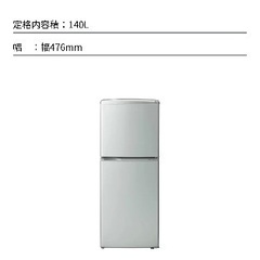 冷蔵庫 140L