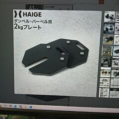 HAIGE可変式ダンベル2キロプレート16枚新品未開封