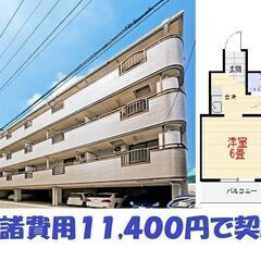レッツサマーフェア🌞敷金０円・礼金０円・仲介手数料０円❕❕…
