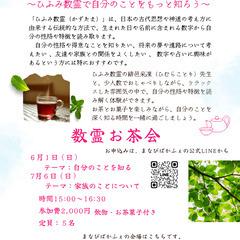~数字が教えてくれる本当の自分！~ひふみ数霊で自分のことを…