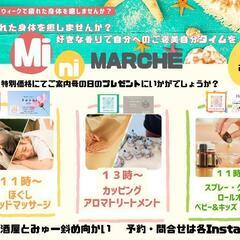 ５月６日(火)Mini  MARCHE