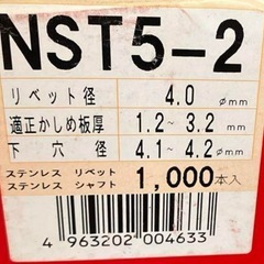 ステンレスブラインドリベットの画像