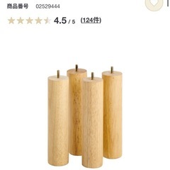 無印良品　木製テーブル脚　4本
