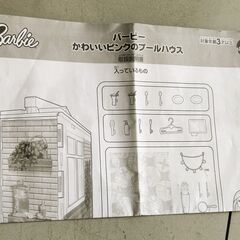 バービー(Barbie) かわいいピンクのプールハウス（バービー人形、アクセサリー付き）の画像