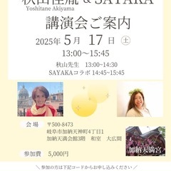 秋山佳胤弁護士　講演会