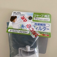 シャープ　洗濯機　糸くずフィルターの画像