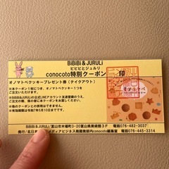 BiBiBi&JURULi(ビビビとジュルリ)オノマトペクッキー...
