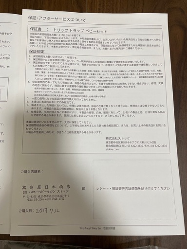 ストッケ トリップトラップ ウォールナットブラウン ベビーセット付き