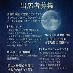 イベント出店者募集中
